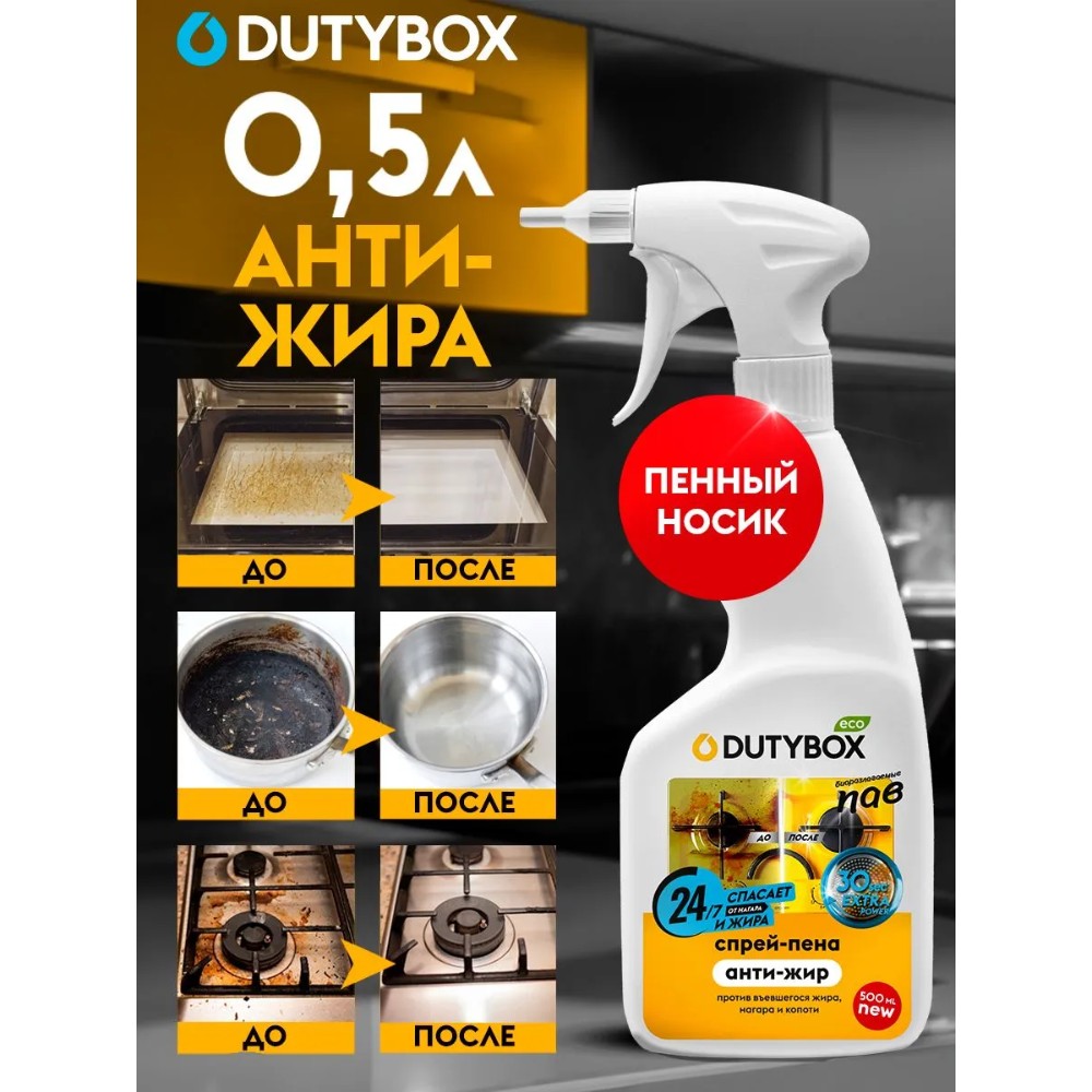 Средство чистящее для плит, духовок, грилей "Dutybox Extra", экологичное, 500 мл, с триггером