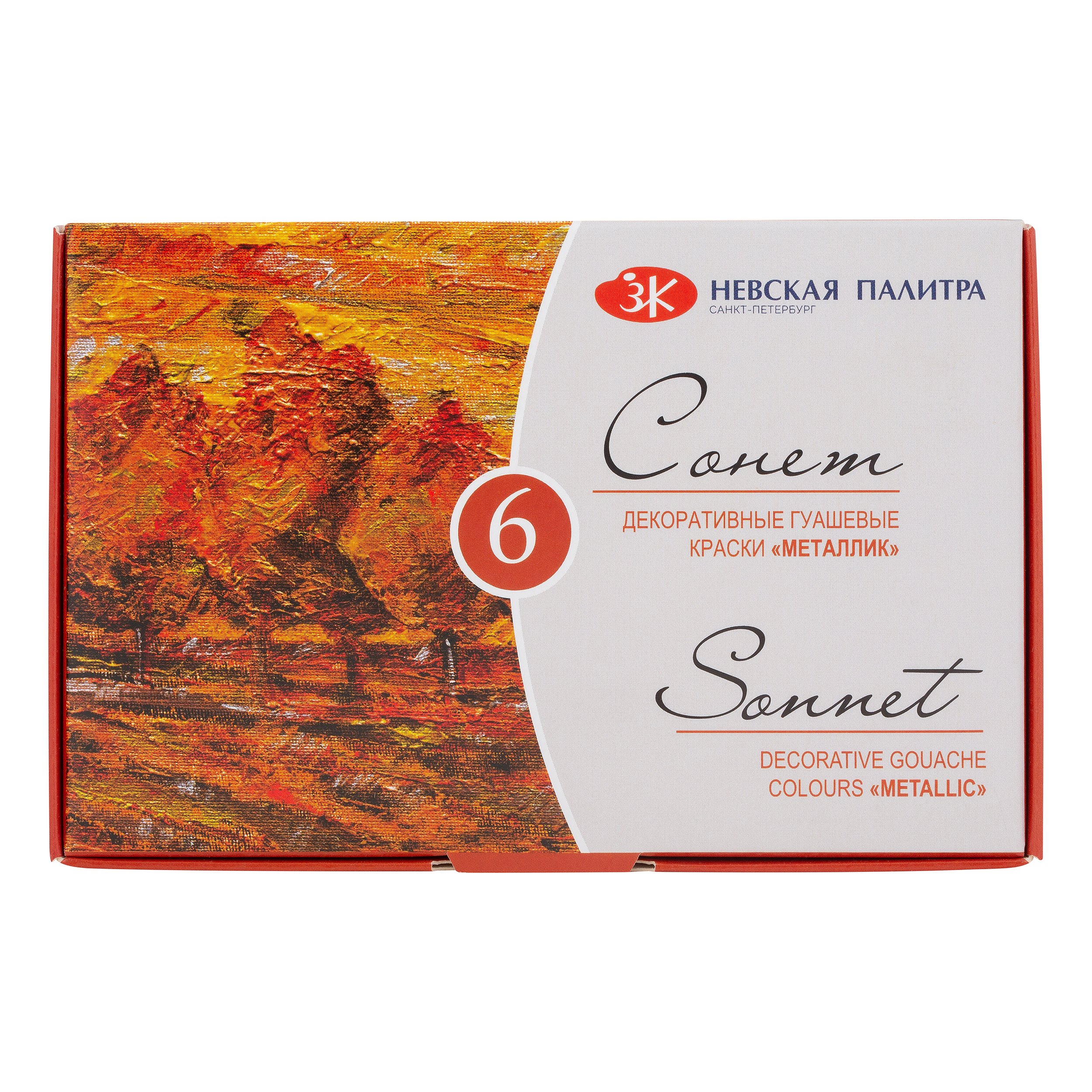 Краски акварельные "Белые ночи", набор 12 цветов, тубы