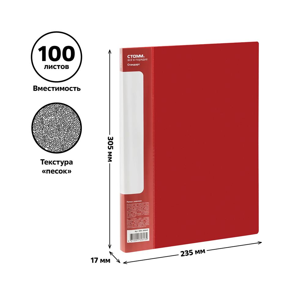 Папка В-611 "Стандарт" с зажимом и карманом, пластик, красный - 3