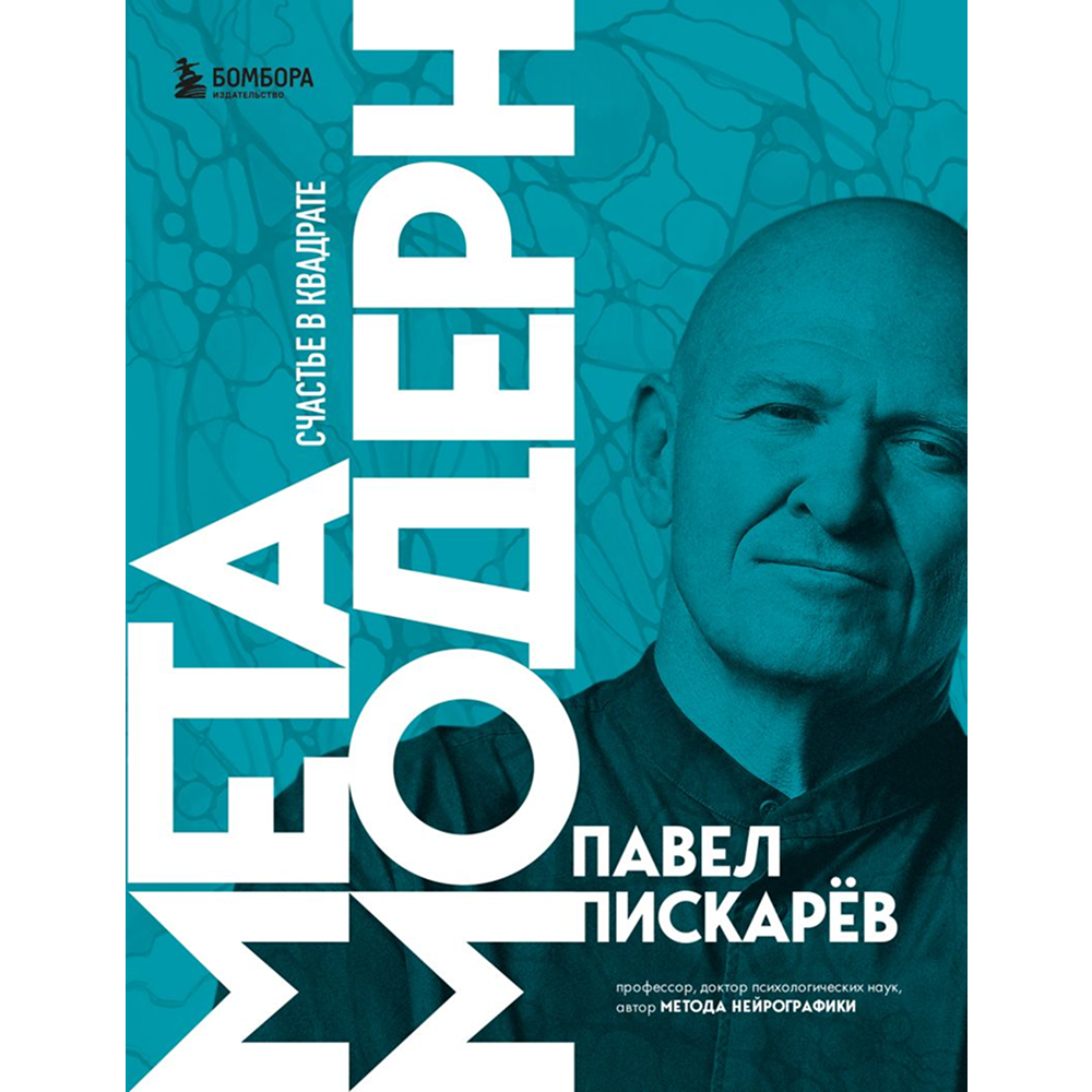 Книга "Метамодерн. Счастье в квадрате"