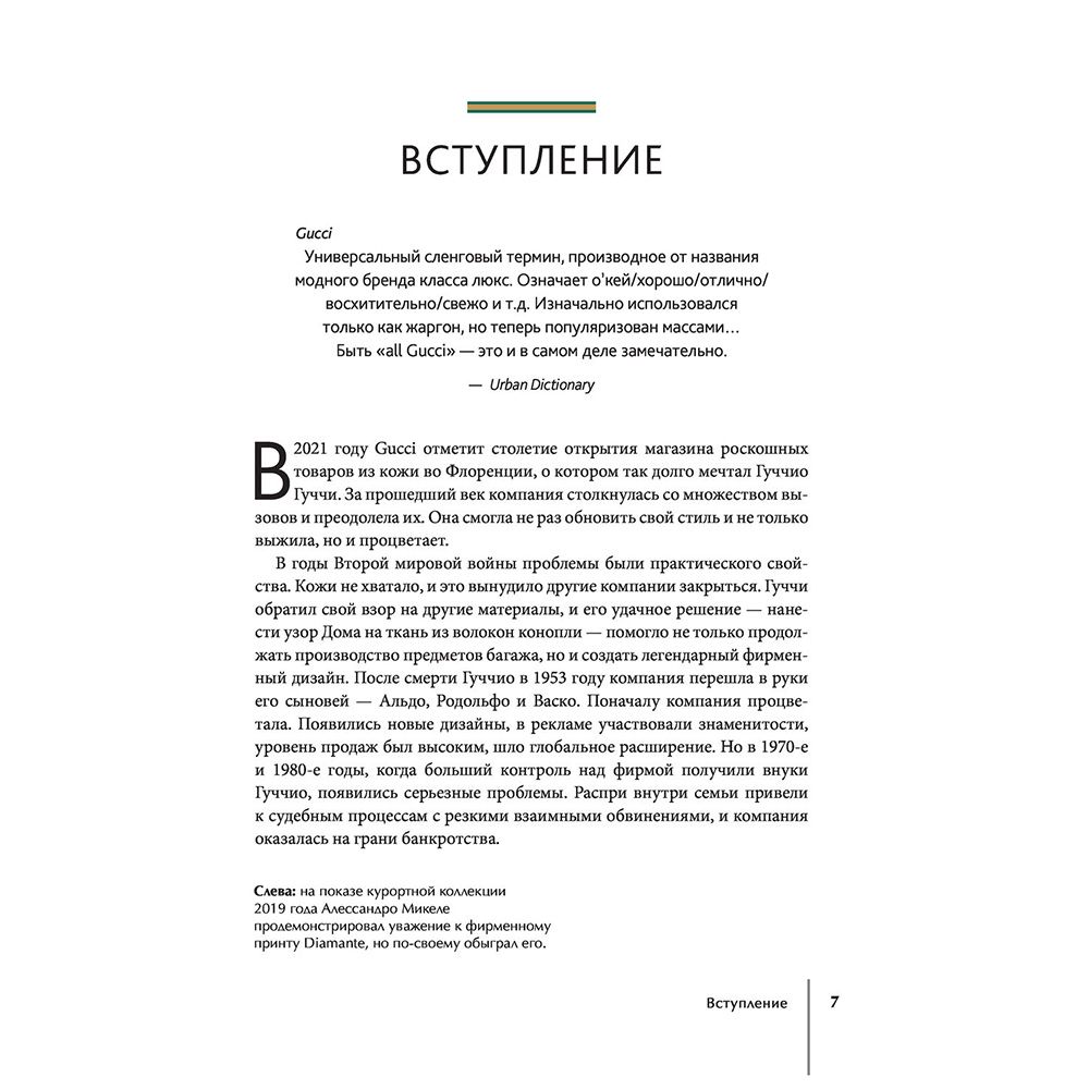 Книга "Gucci. История модного дома", Карен Гомер - 5