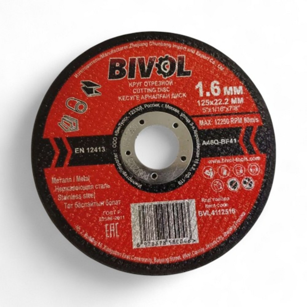 Круг отрезной по металлу BIVOL T41-125х1,6х22,2 мм