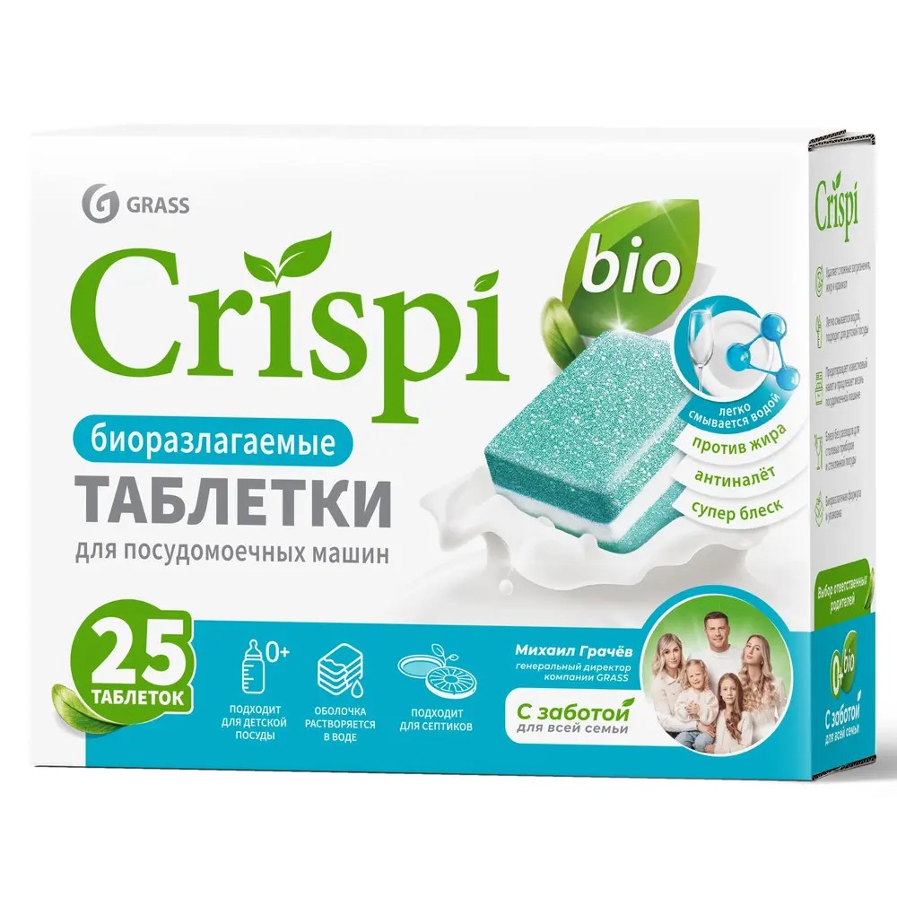 Средство для мытья посуды в посудомоечной машине "CRISPI", экологичные таблетки, 25 шт./уп.