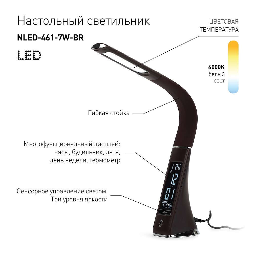 Светильник настольный ЭРА NLED-461-7W-BR, коричневый - 7