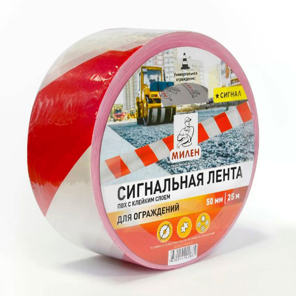 Клейкая лента разметочная "Милен"