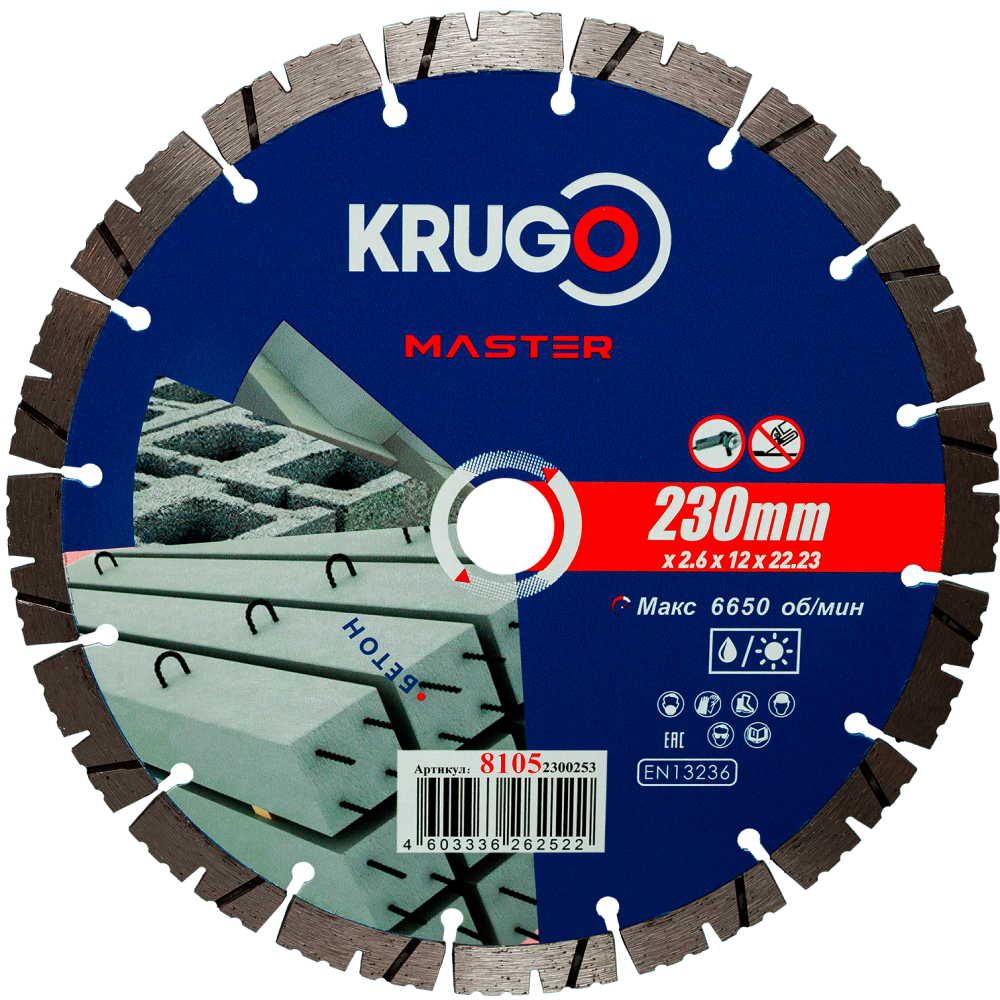 Круг алмазный по бетону Krugo Master, 230х22.23 мм