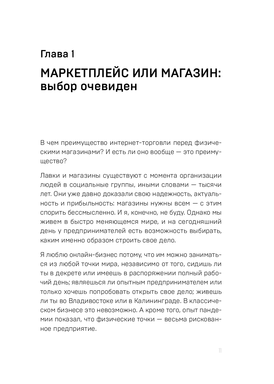 Книга "Маркетплейсы на всю катушку. Пошаговое руководство по выводу товара в онлайн", Драган М.  - 5