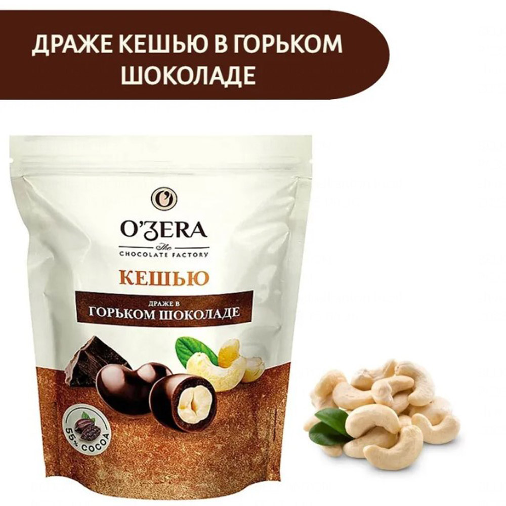 Драже "O`Zera", кешью в темном шоколаде, 150 г - 2