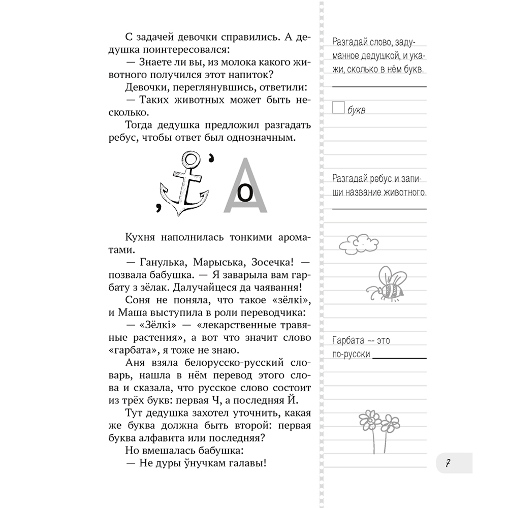 Летнее путешествие в 3 класс. Задания для повторения, Битно Г., -50% - 5