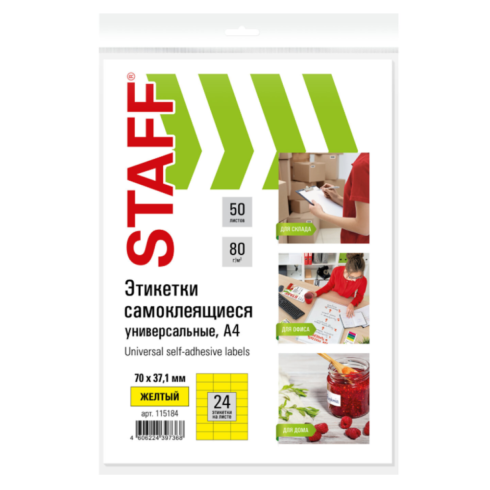 Этикетка самоклеящаяся "Staff"