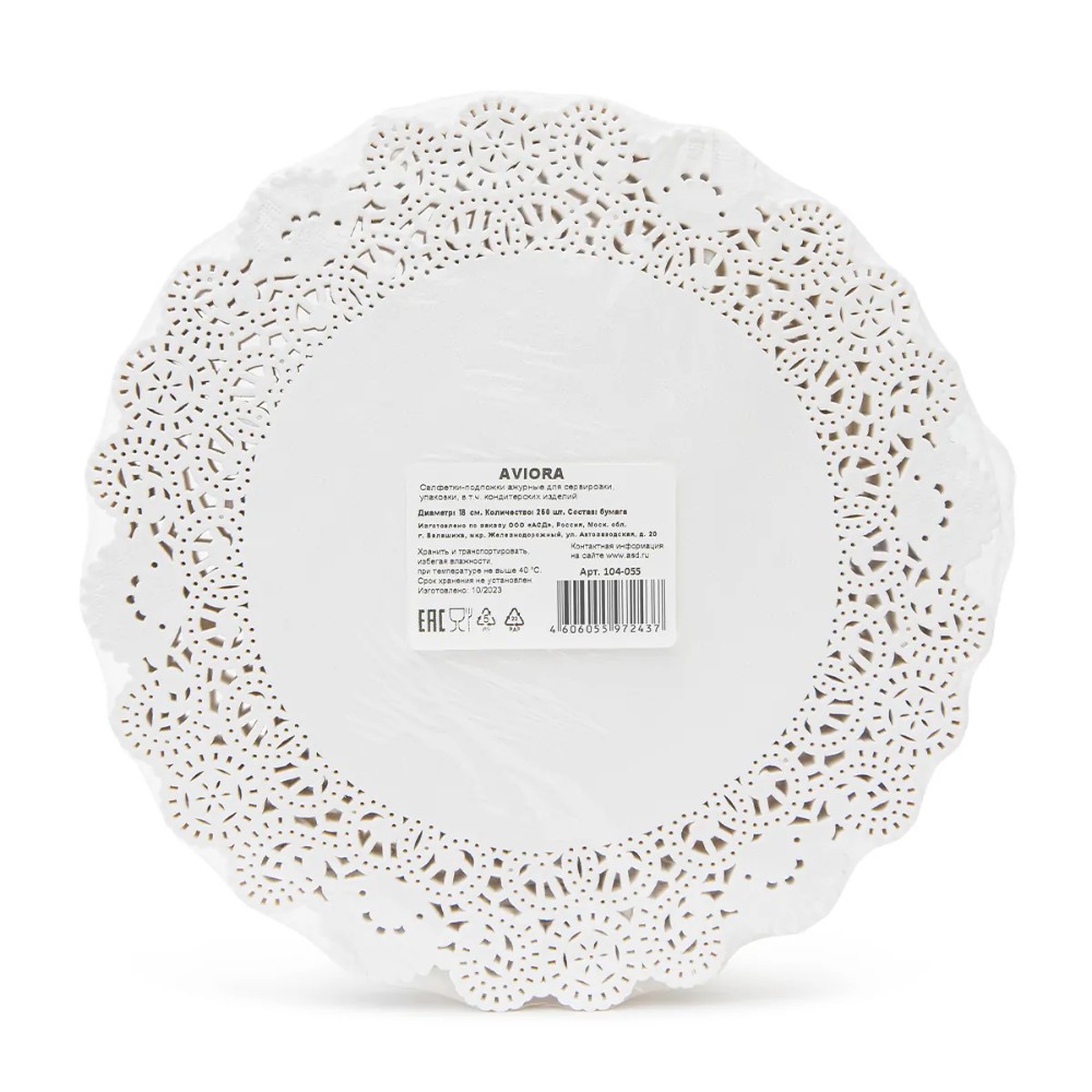 Салфетки бумажные ажурные AVIORA, d=18 см