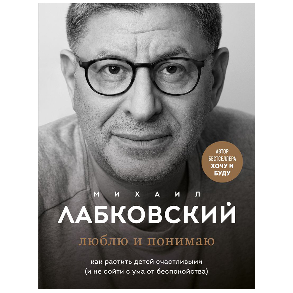 Книга "Люблю и понимаю"