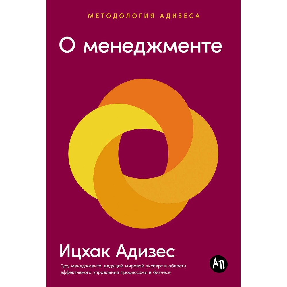 Книга "О менеджменте"