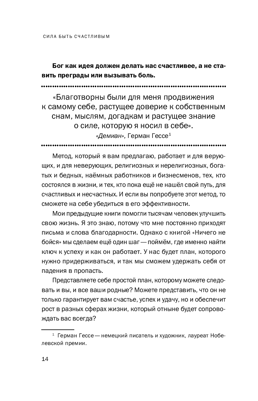 Книга "Ничего не бойся! Искусство исполнять свои мечты", Каньете К. - 5