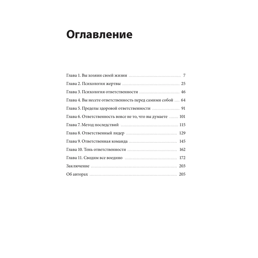 Книга "Мое решение – мой результат. Как выбрать активную позицию вместо пассивной и получить другую жизнь", Брайан Моран - 3
