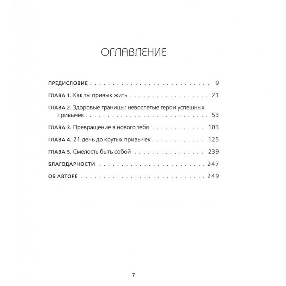 Книга "НИ ЗЯ. Откажись от пагубных слабостей, обрети силу духа и стань хозяином своей судьбы", Джен Синсеро