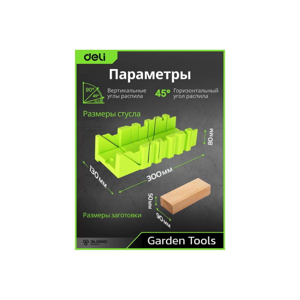Стусло с ножовкой Deli GS EDL580900, 22.5°/45°/90°, 13 TPI, 300 мм, черный, зеленый - 9