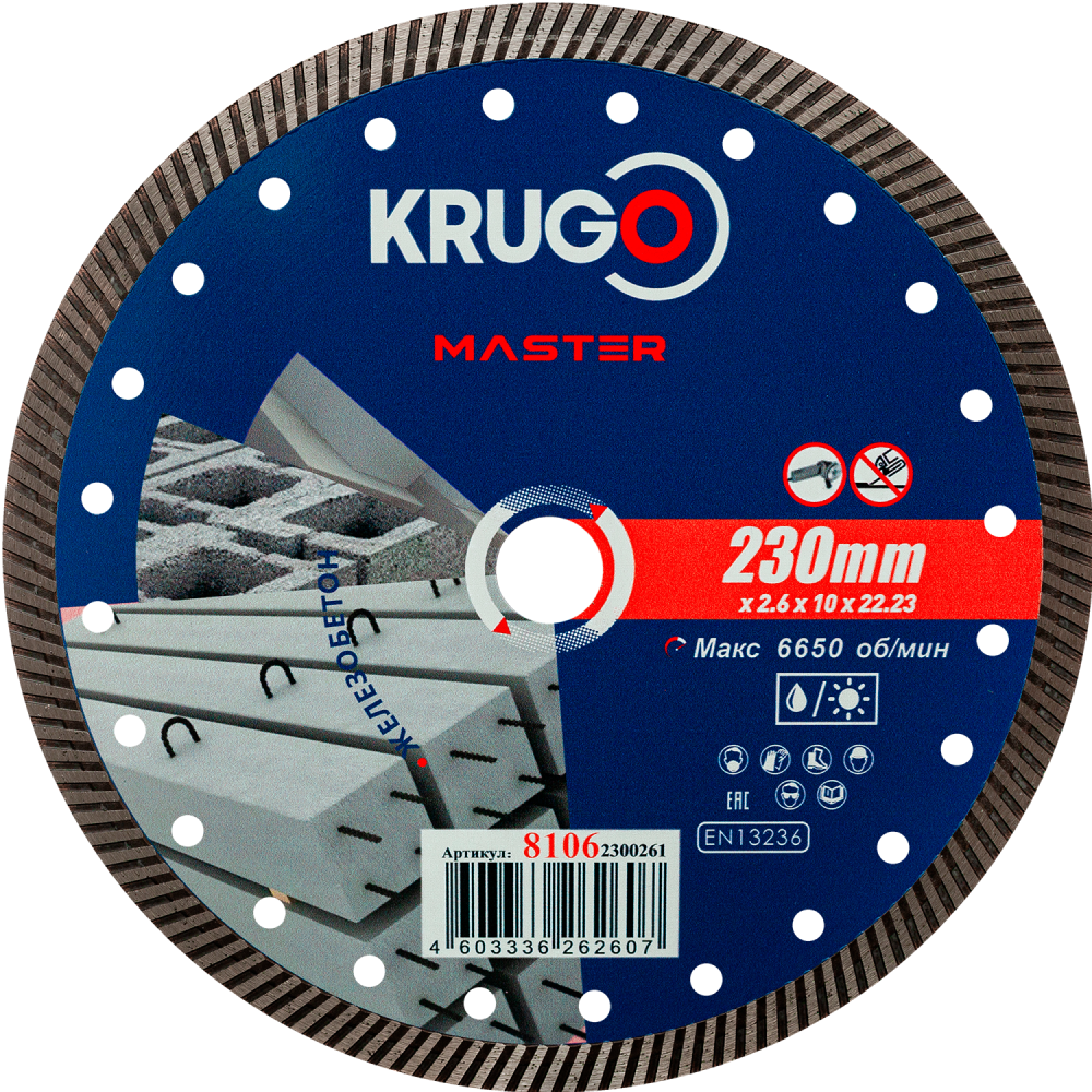 Круг алмазный по железобетону Krugo Master, 230х22.23 мм