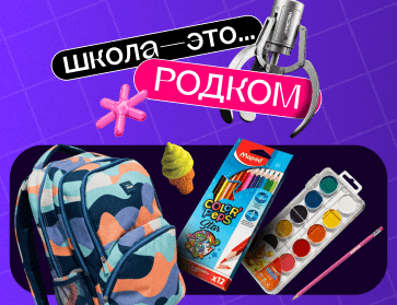 Школа - это...