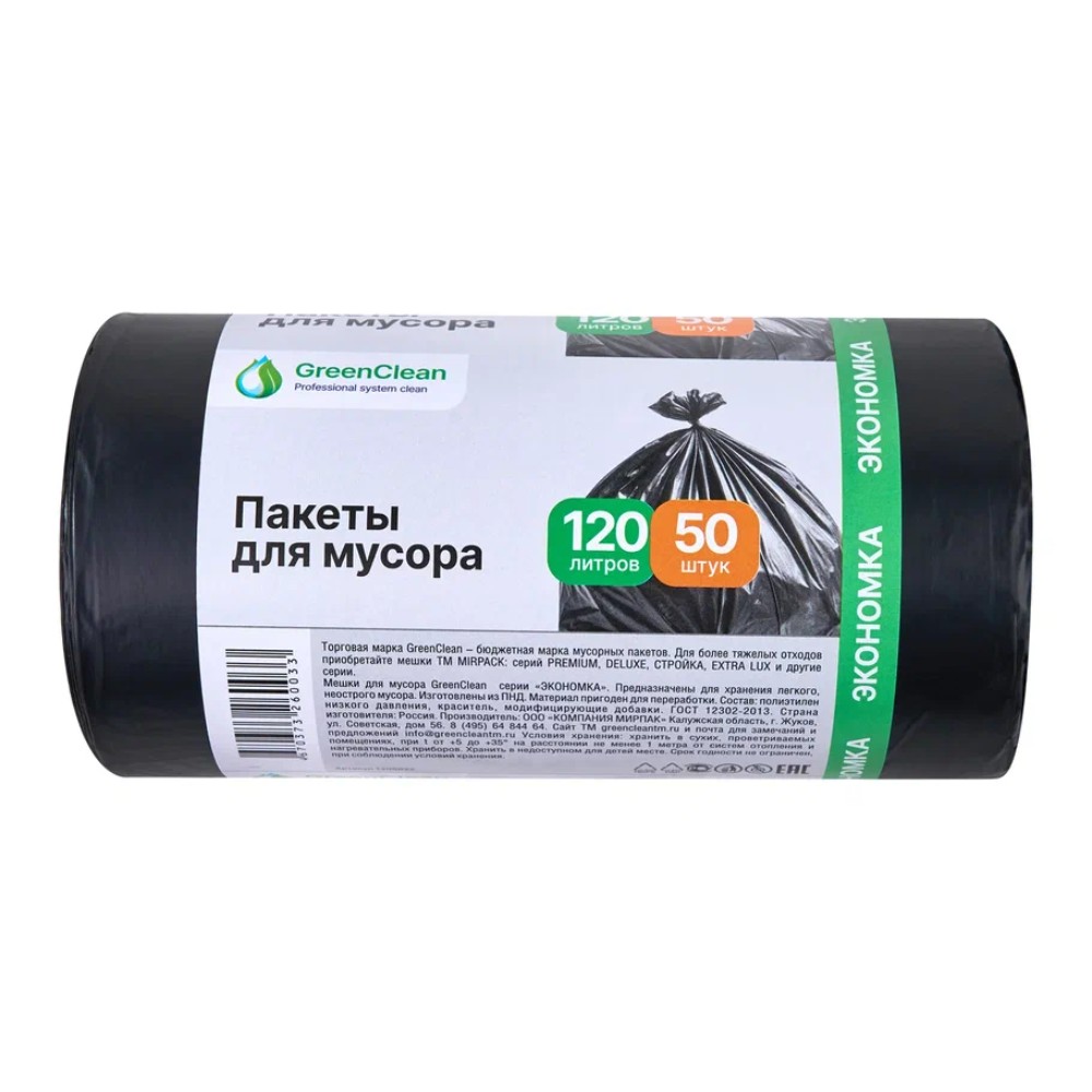 Мешки для мусора GreenClean Экономка, ПНД, 20 мкм, 65х100 см, 120 л, 50 шт/рулон, черный
