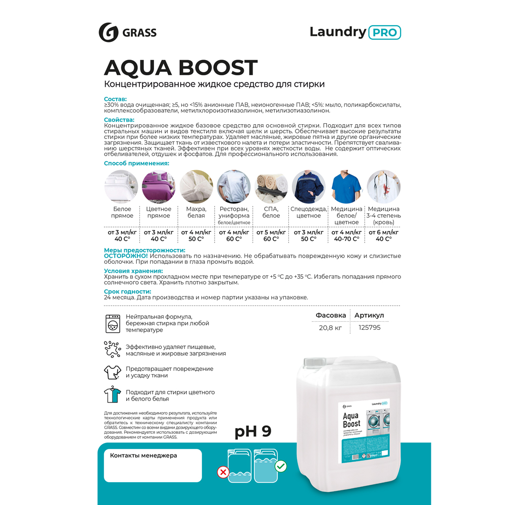 Средство для стирки "Aqua Boost", 20 л, жидкое, концентрат - 2