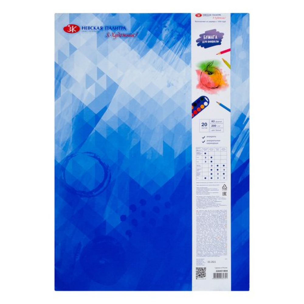 Блок бумаги для акварели "Я-Художник!"