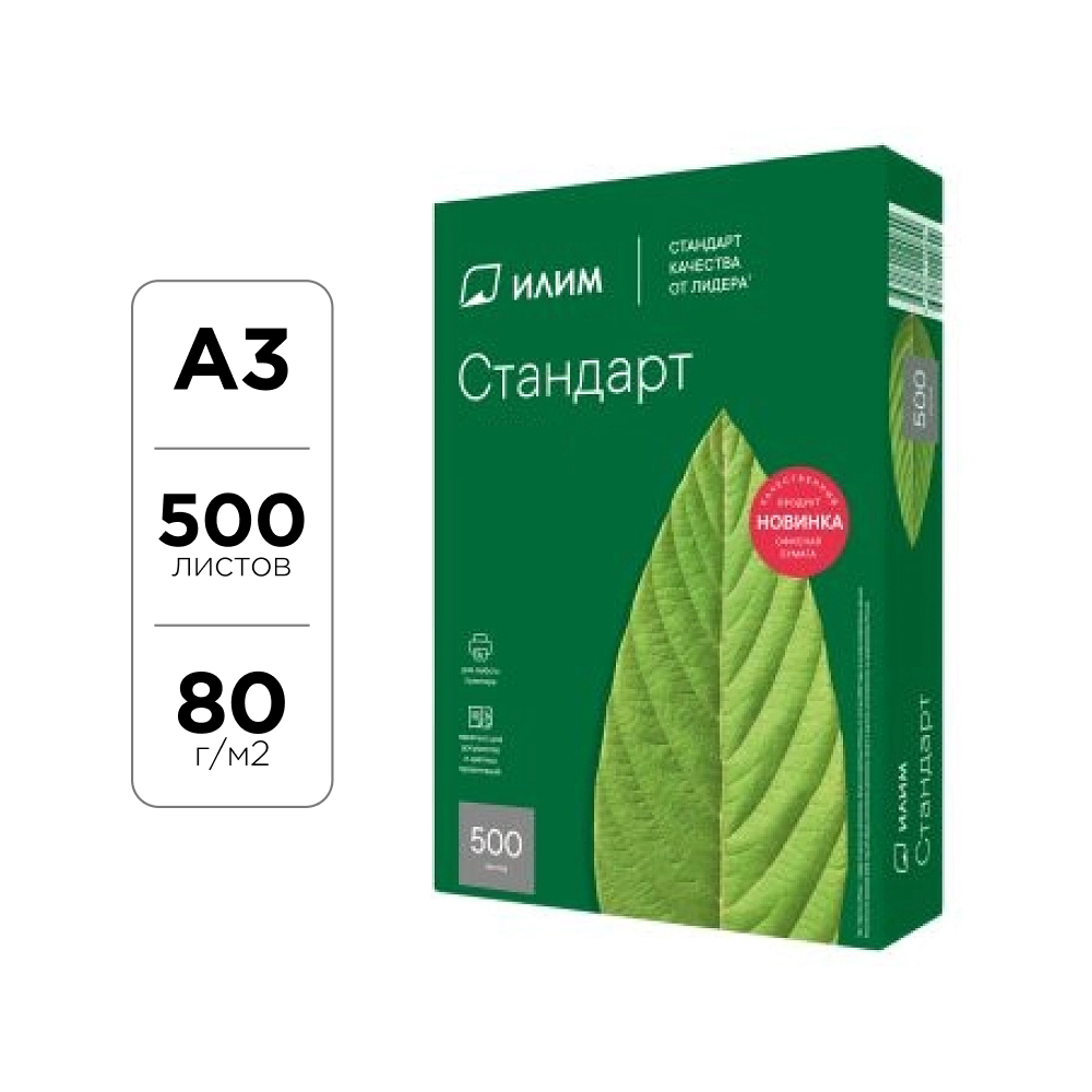 Бумага "Илим Стандарт"