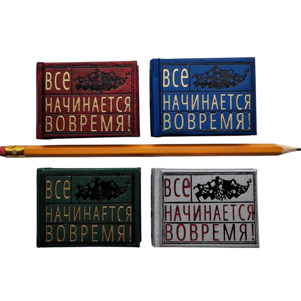Книга-мини "Все начинается вовремя. Сборник афоризмов", 57х40 мм, ассорти - 12