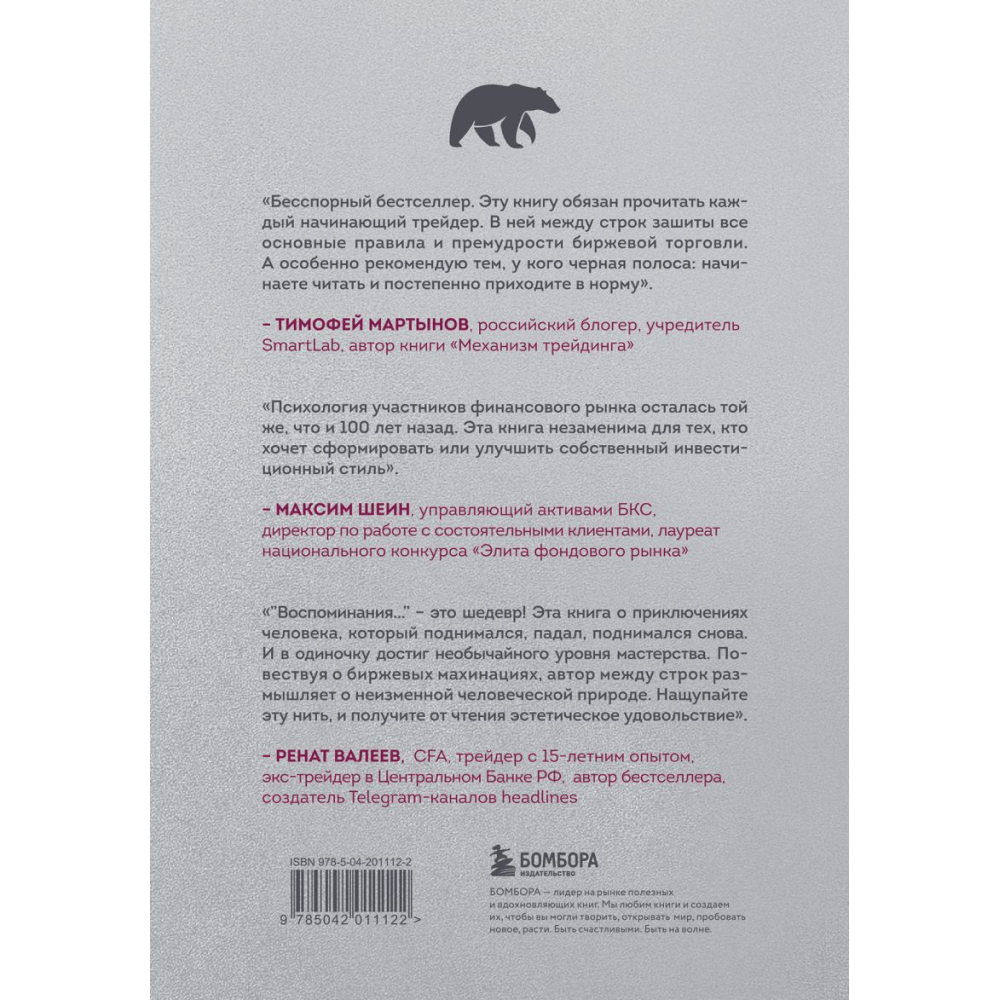 Книга "Воспоминания биржевого спекулянта", Лефевр Э. 
