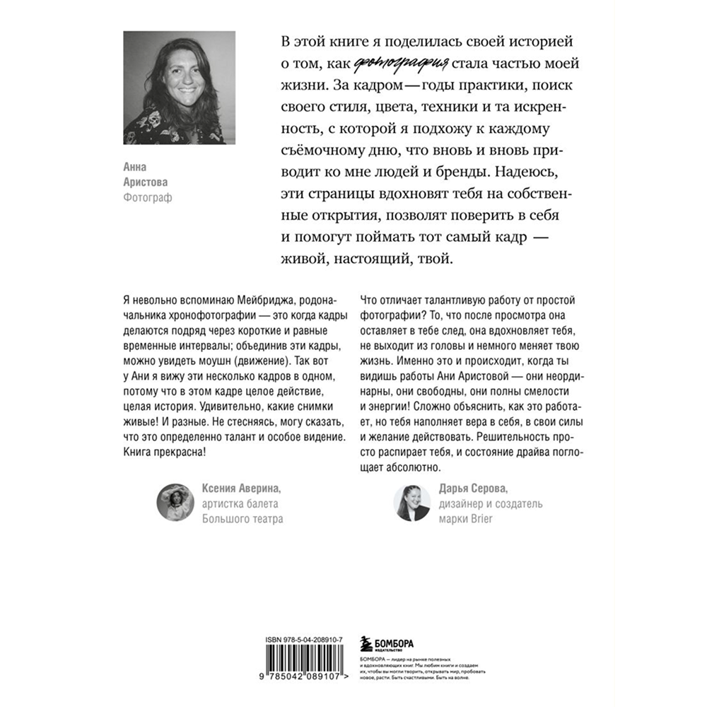 Книга "Смотреть и видеть. И почему в фотографии это не одно и то же", Анна Аристова - 2