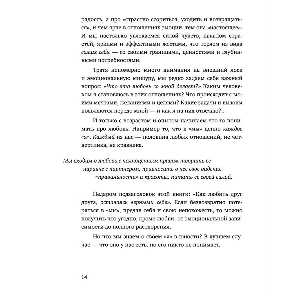 Книга "С тобой я дома. Книга о том, как любить друг друга, оставаясь верными себе", Ольга Примаченко - 9