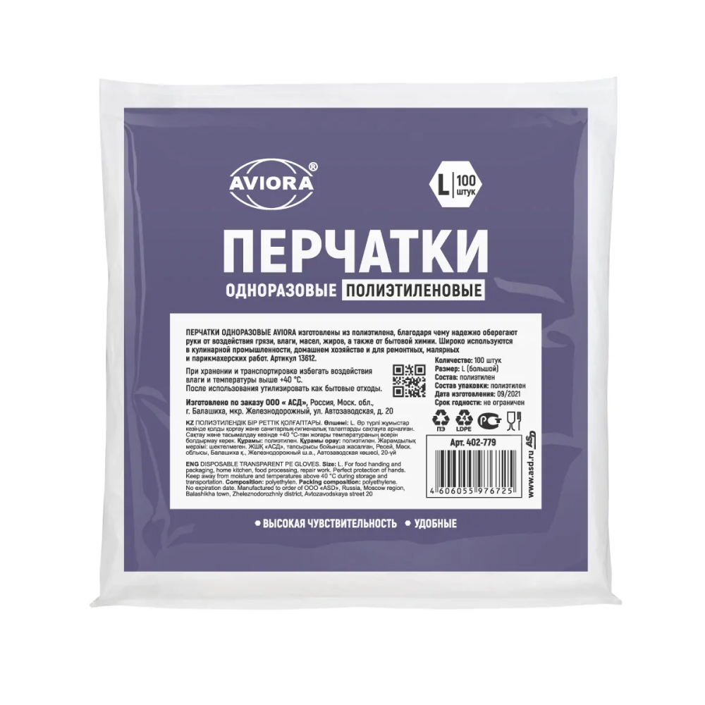 Перчатки полиэтиленовые одноразовые "Aviora"