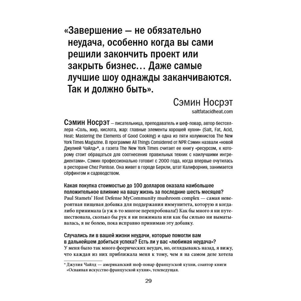 Книга "Мудрость наставников", Тим Феррис - 12