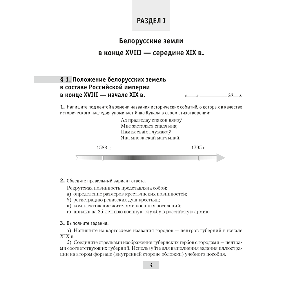 Книга "История Беларуси. 8 кл. Рабочая тетрадь", Панов С.В., -30% - 3