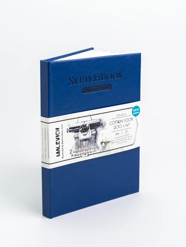 Скетчбук для акварели "Малевичъ", 14.5x21 см, 200 г/м2, 30 листов, синий - 6