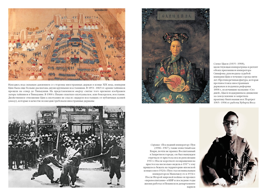 Книга "Полная история Китая", Кей Дж. - 7