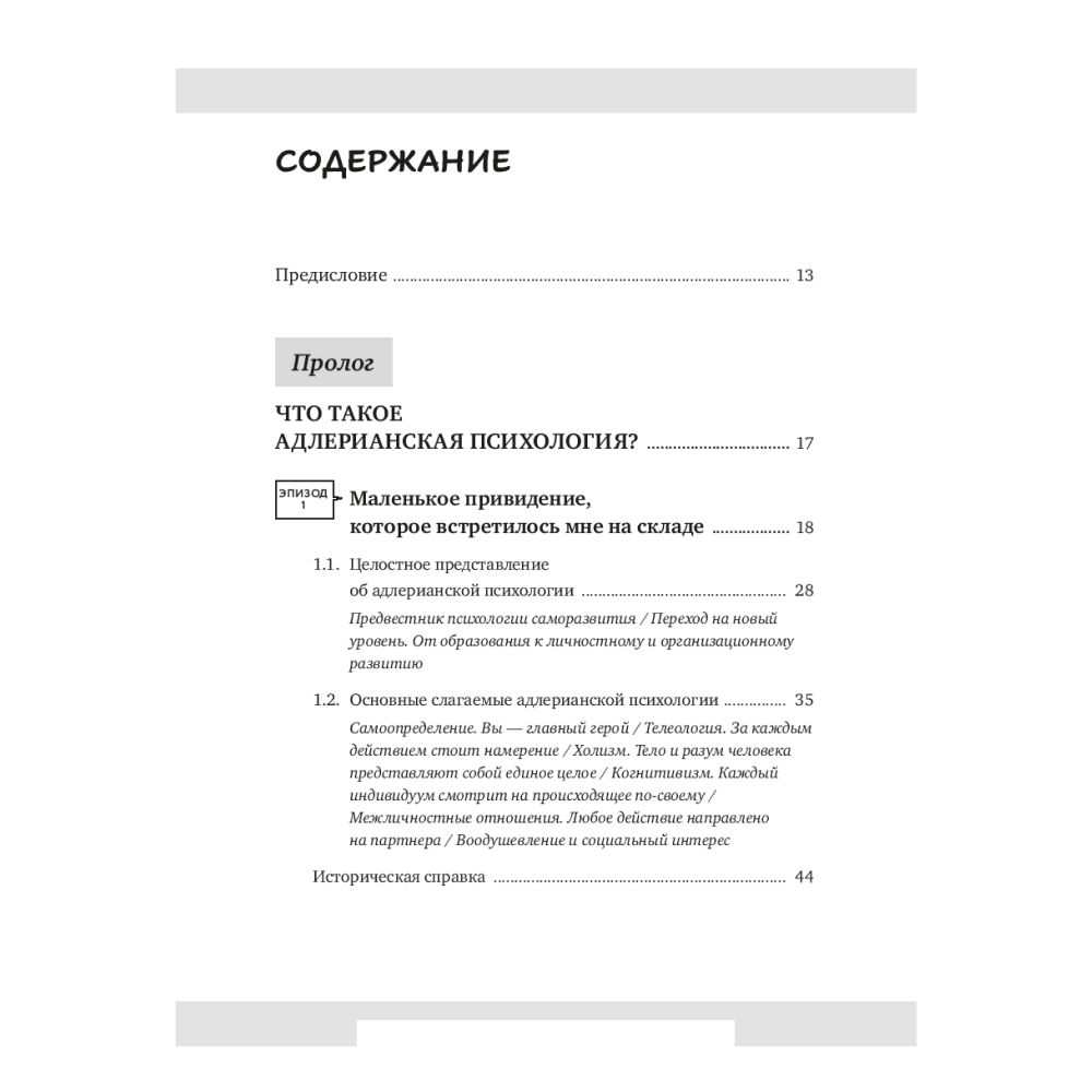 Книга "Бизнес-манга. Сильный лидер Юкари. Как руководителю вывести компанию на новый уровень", Тосинори Иваи - 2