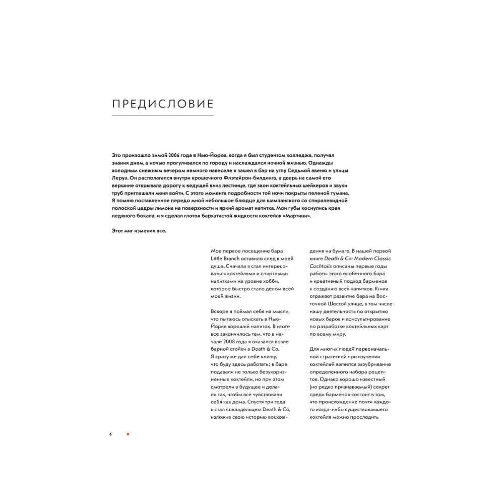 Книга "Код коктейля. Основы. Формулы. Эволюция", Алекс Дей, Ник Фошальд, Дэвид Каплан - 5