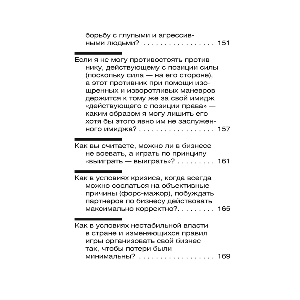 Книга "Внутрифирменные отношения в вопросах и ответах", Владимир Тарасов - 8
