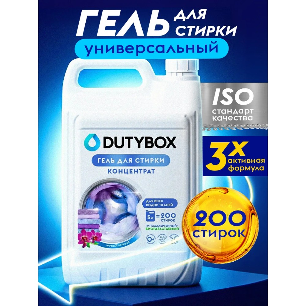 Средство для стирки Dutybox Ночная орхидея, 5 л, экологичное, гель-концентрат - 2
