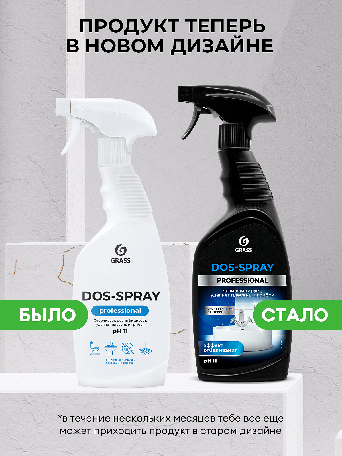 Средство чистящее для удаления плесени "Dos-spray", 600 мл