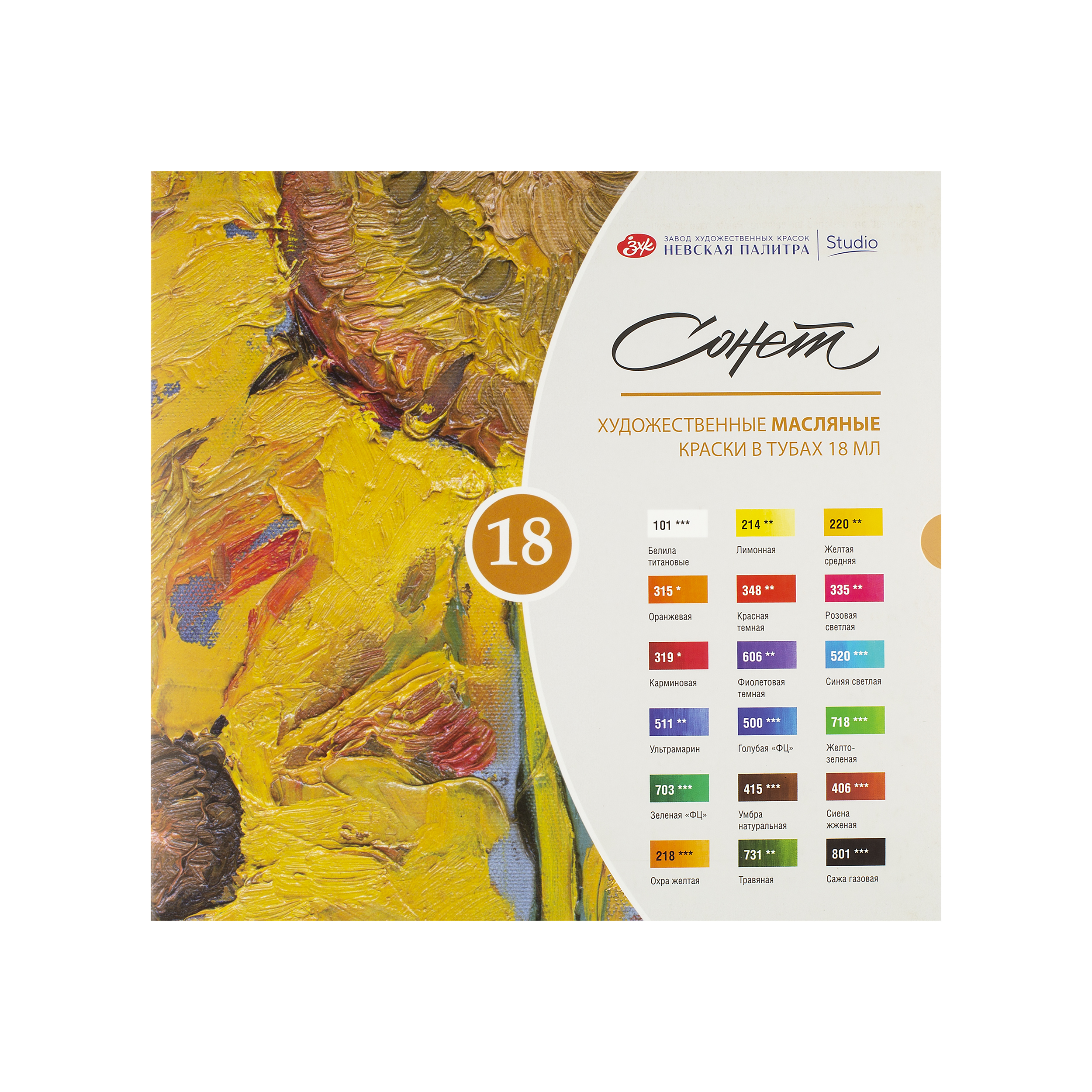 Краски масляные "Сонет" набор 18 цветов