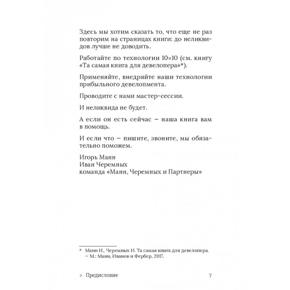 Книга "Ликвидация. 22 способа продать непроданное и непродающееся", Игорь Манн, Марина Киселева, Иван Черемных - 2