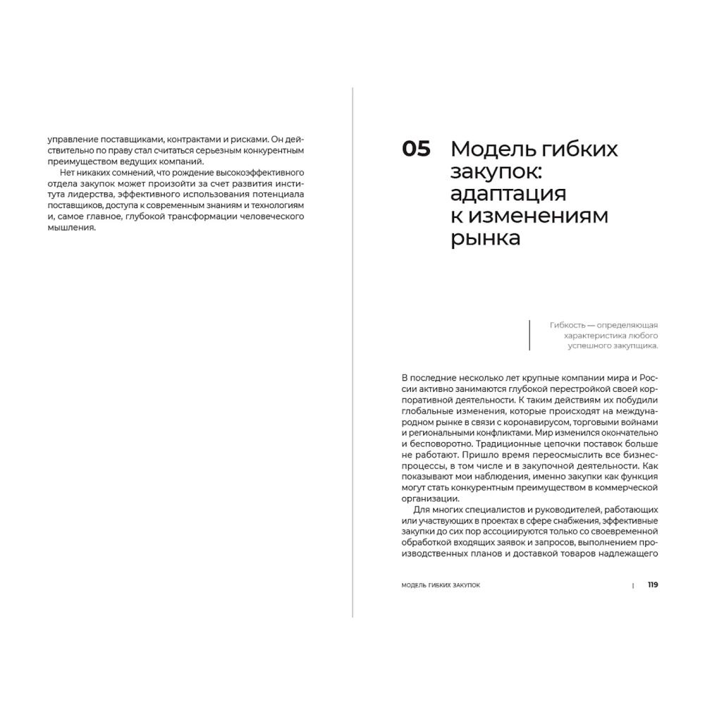 Книга "Стратегические закупки. Пособие для профессионалов", Эдуард Трымбовецкий - 13