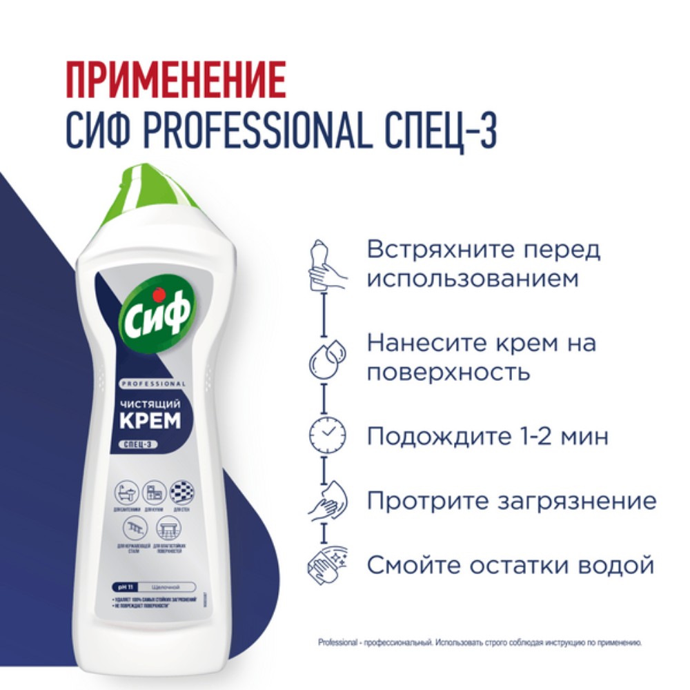 Средство чистящее универсальное "Сиф Professional", 750 мл, крем - 5