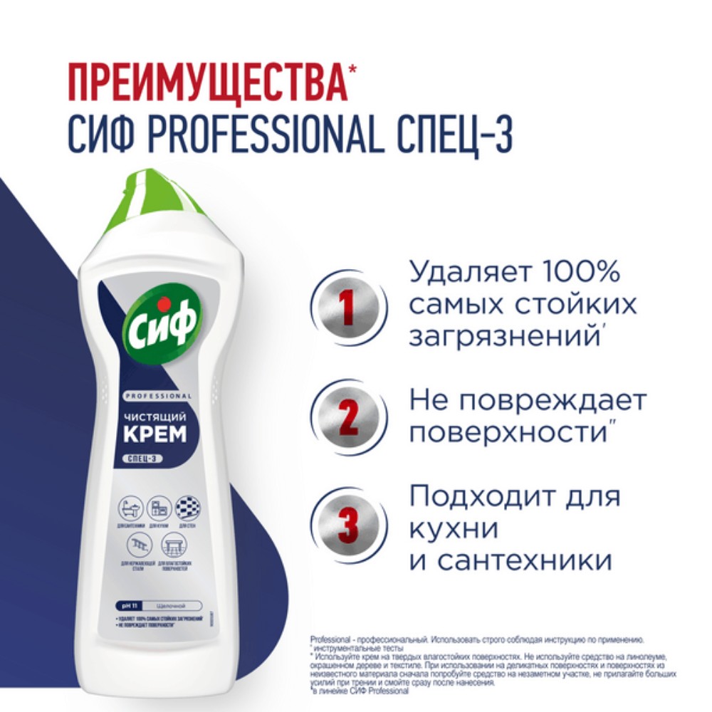 Средство чистящее универсальное "Сиф Professional", 750 мл, крем - 3