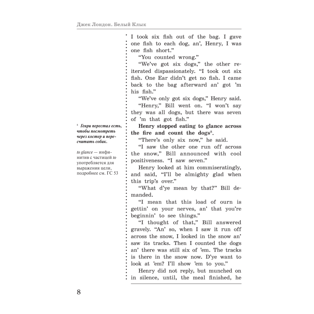 Книга на английском языке "Белый Клык = White Fang: читаем в оригинале с комментарием", Джек Лондон, -30% - 7