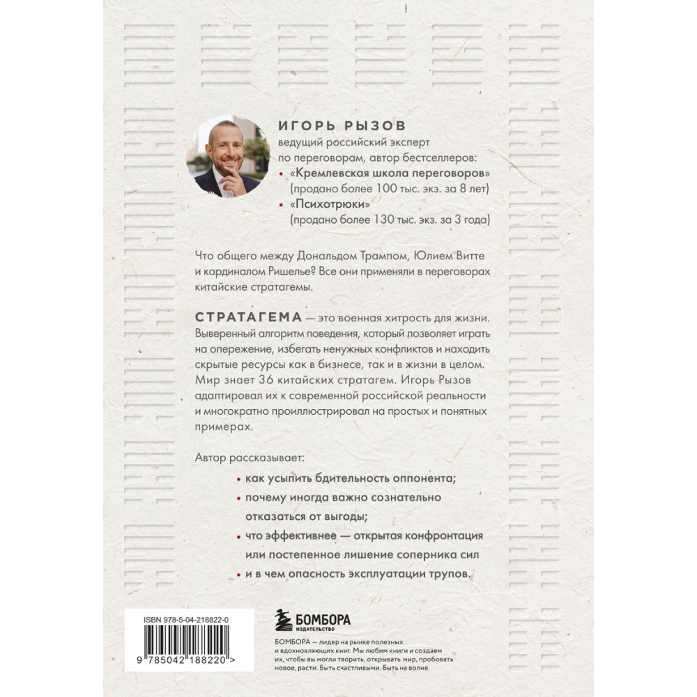 Книга "36 стратагем для жизни и бизнеса", Рызов И.  - 2