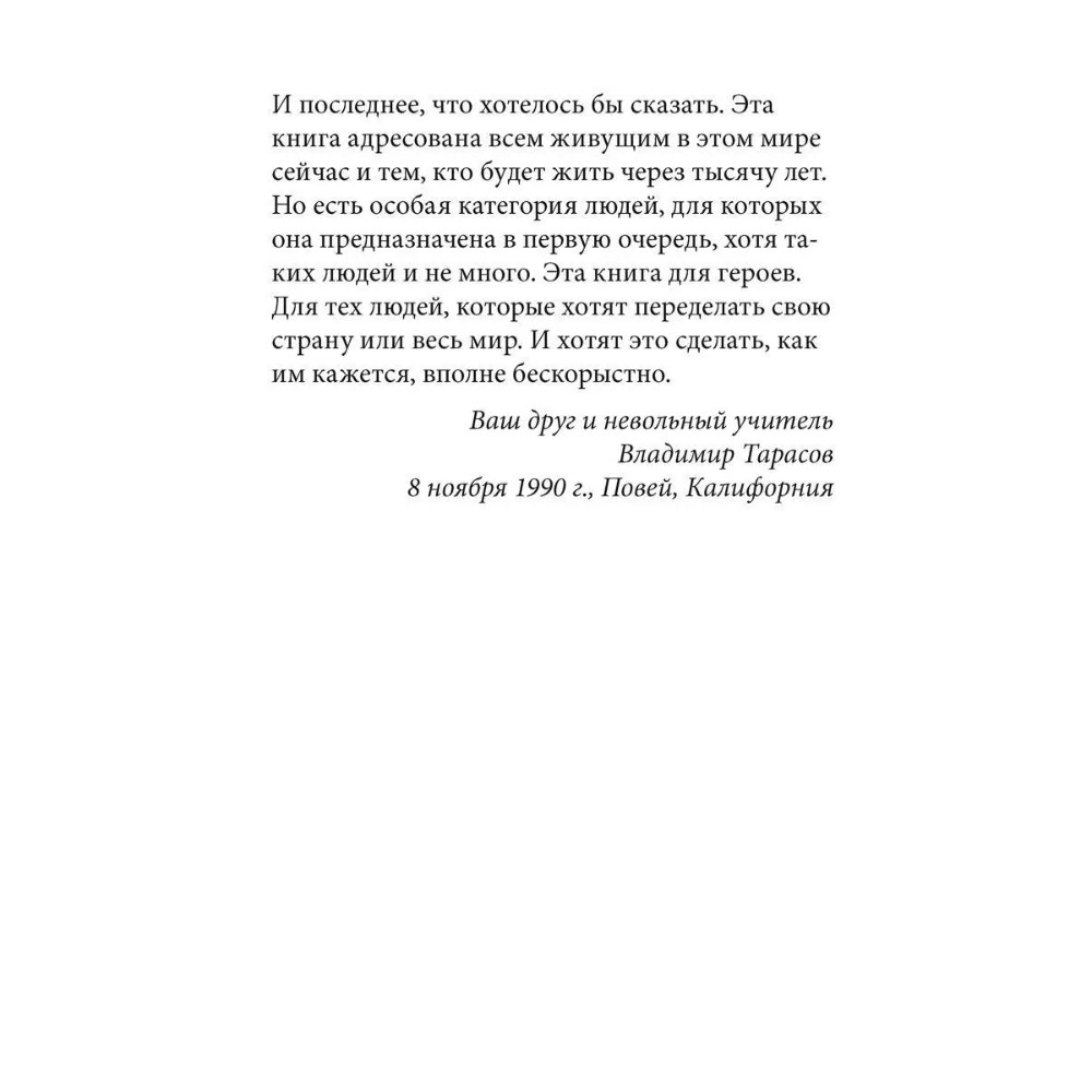 Книга "Технология жизни. Книга для героев", Владимир Тарасов - 8