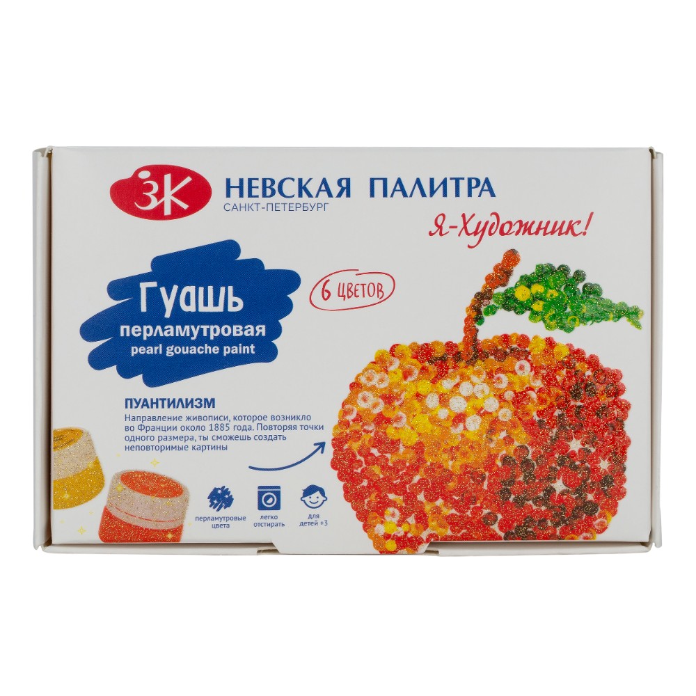 Гуашь "Я - Художник!" перламутровая 9 цветов